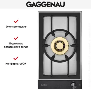 Газовая панель Gaggenau VG231220 фото 2 в Ростове-на-Дону