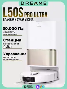 Робот-пылесос Dreame L50s Pro Ultra фото 1 в Ростове-на-Дону