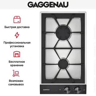 Газовая панель Gaggenau VG232220 фото 3 в Ростове-на-Дону