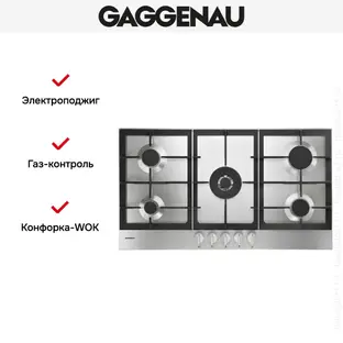 Газовая панель Gaggenau CG291210 фото 2 в Ростове-на-Дону