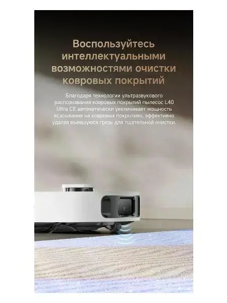 Робот-пылесос Dreame L40 Ultra CE фото 16 в Ростове-на-Дону