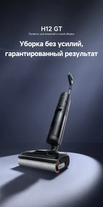 Моющий вертикальный пылесос Dreame H12 GT фото 10 в Ростове-на-Дону