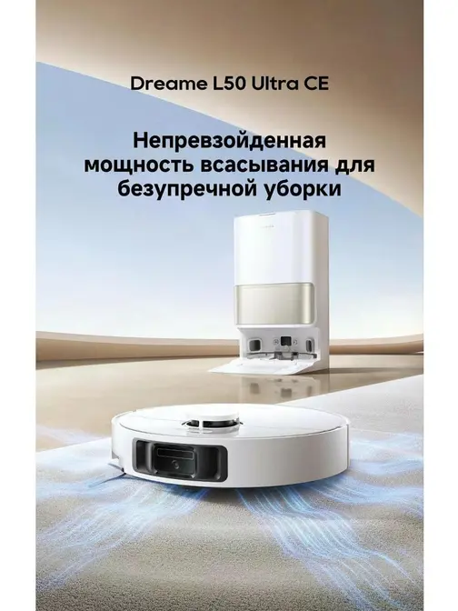 Робот-пылесос Dreame L50 Ultra CE фото 12 в Ростове-на-Дону