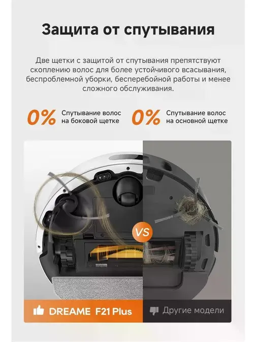 Робот-пылесос Dreame F21 Plus фото 7 в Ростове-на-Дону