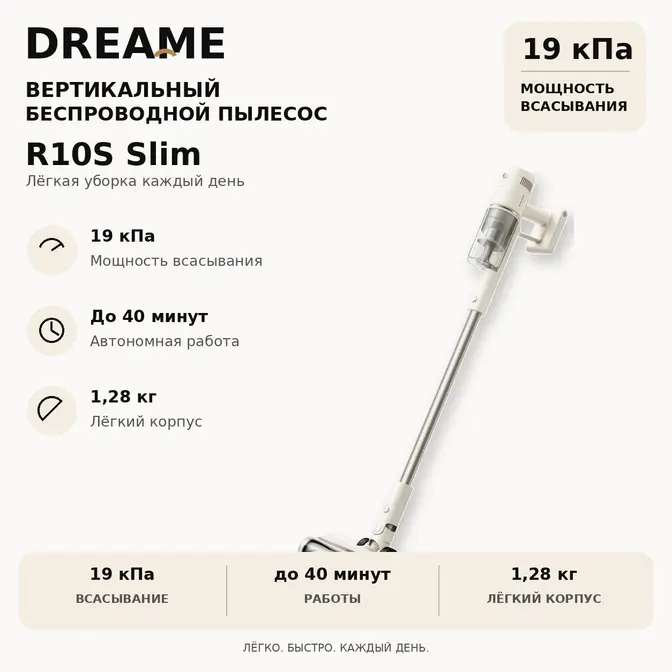 Беспроводной пылесос Dreame R10s Slim фото 1 в Ростове-на-Дону