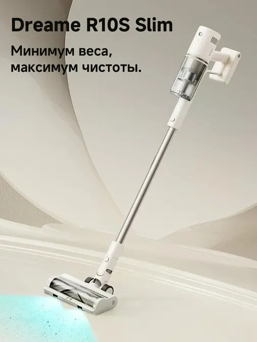 Беспроводной пылесос Dreame R10s Slim фото 2 в Ростове-на-Дону