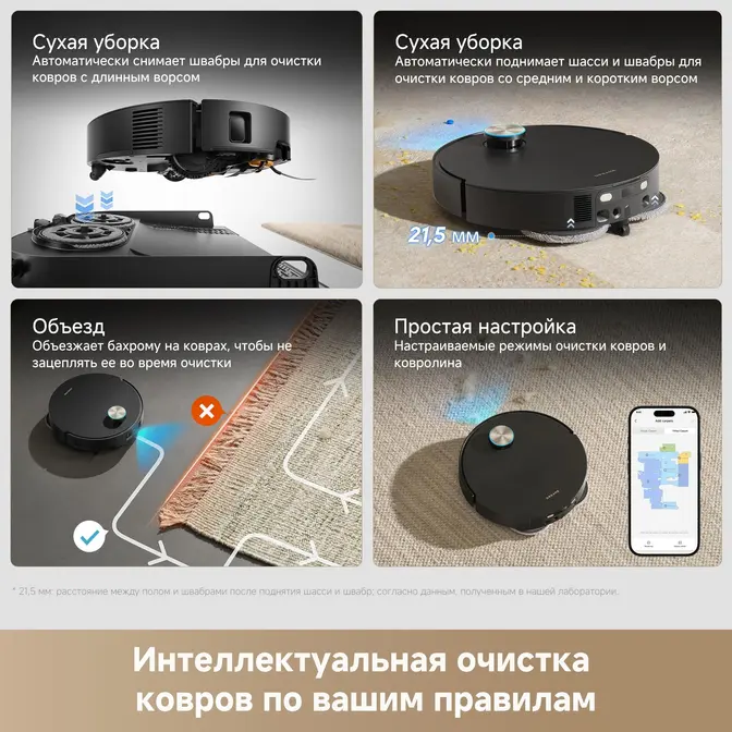 Робот-пылесос Dreame X60 Master фото 17 в Ростове-на-Дону Робот-пылесос Dreame X60 Master фото 17 в Ростове-на-Дону