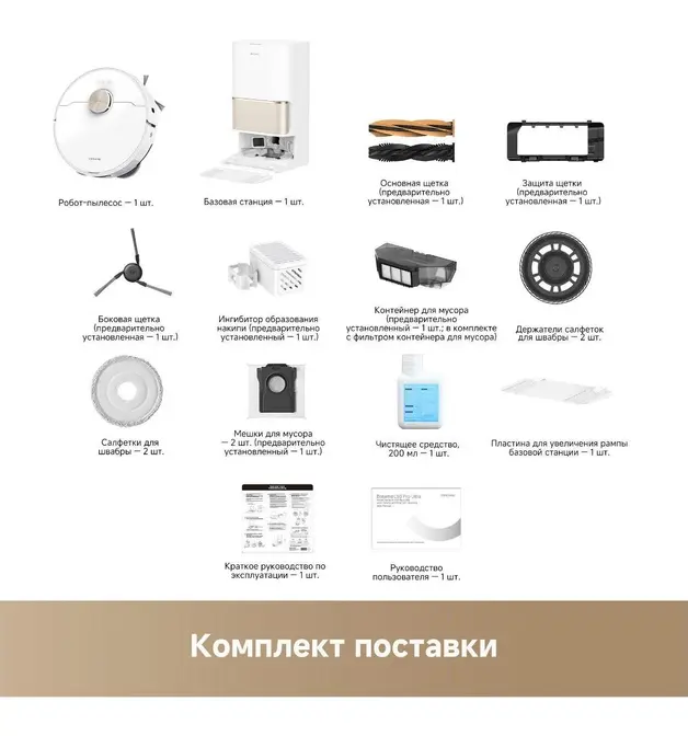Робот-пылесос Dreame L50 Ultra фото 14 в Ростове-на-Дону Робот-пылесос Dreame L50 Ultra фото 14 в Ростове-на-Дону