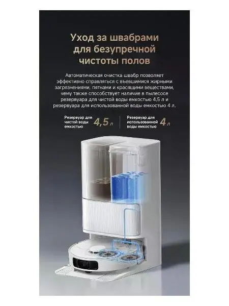 Робот-пылесос Dreame L40 Ultra CE фото 20 в Ростове-на-Дону