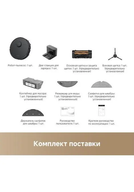 Робот-пылесос Dreame D20 Black фото 15 в Ростове-на-Дону