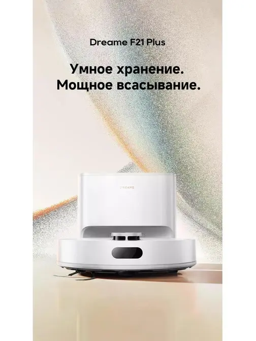 Робот-пылесос Dreame F21 Plus фото 10 в Ростове-на-Дону