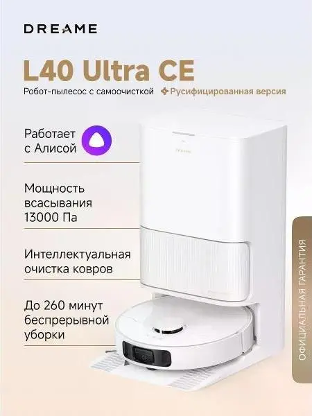 Робот-пылесос Dreame L40 Ultra CE фото 9 в Ростове-на-Дону