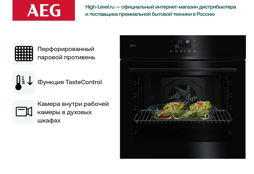 Духовой шкаф AEG NBU5P43PB фото 8 в Ростове-на-Дону