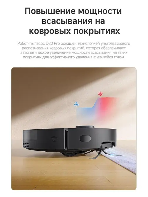 Робот-пылесос Dreame D20 Pro Black фото 9 в Ростове-на-Дону