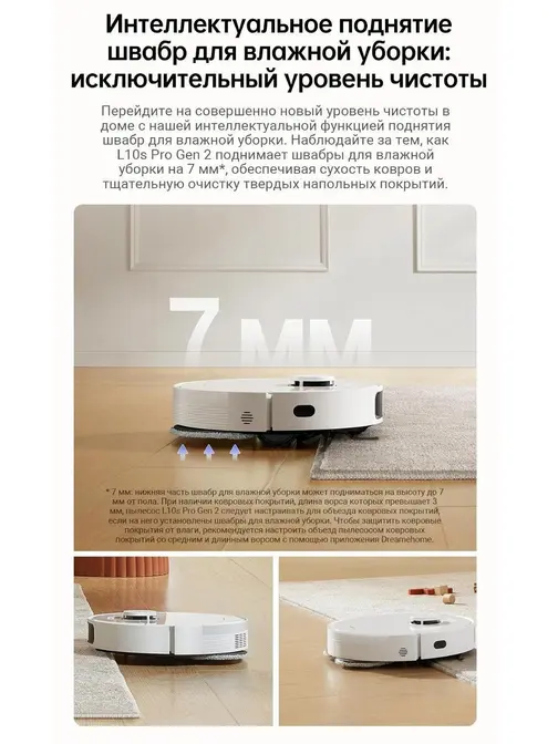 Робот-пылесос Dreame L10s Pro Gen2 фото 9 в Ростове-на-Дону
