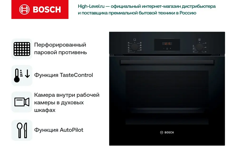 Духовой шкаф Bosch HBF134EB2 фото 8 в Ростове-на-Дону