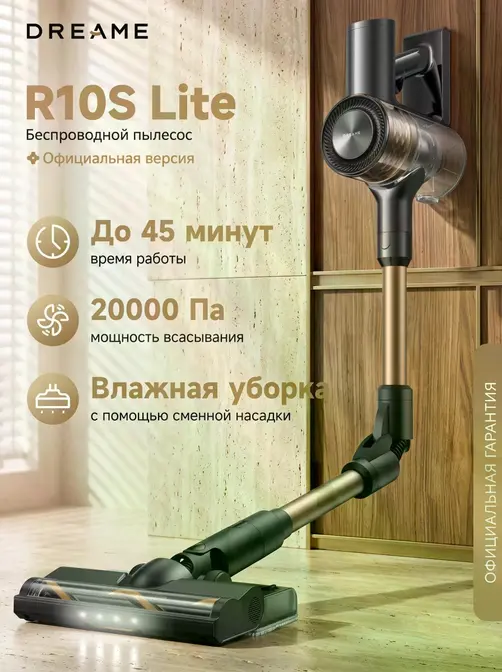 Беспроводной пылесос Dreame R10s Lite фото 5 в Ростове-на-Дону Беспроводной пылесос Dreame R10s Lite фото 5 в Ростове-на-Дону