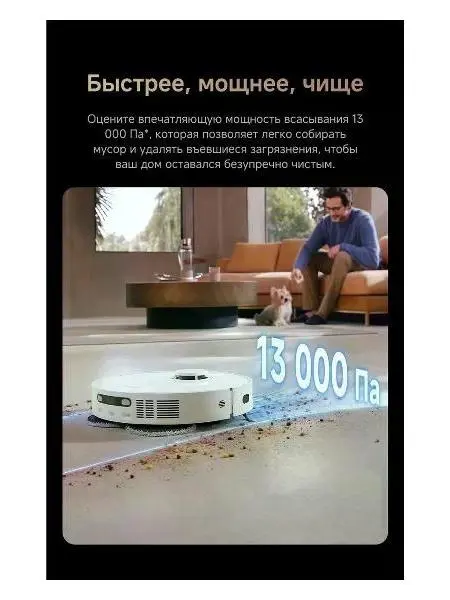 Робот-пылесос Dreame L40 Ultra CE фото 23 в Ростове-на-Дону
