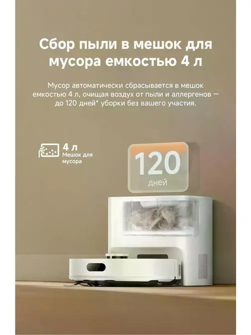 Робот-пылесос Dreame F21 Plus фото 11 в Ростове-на-Дону
