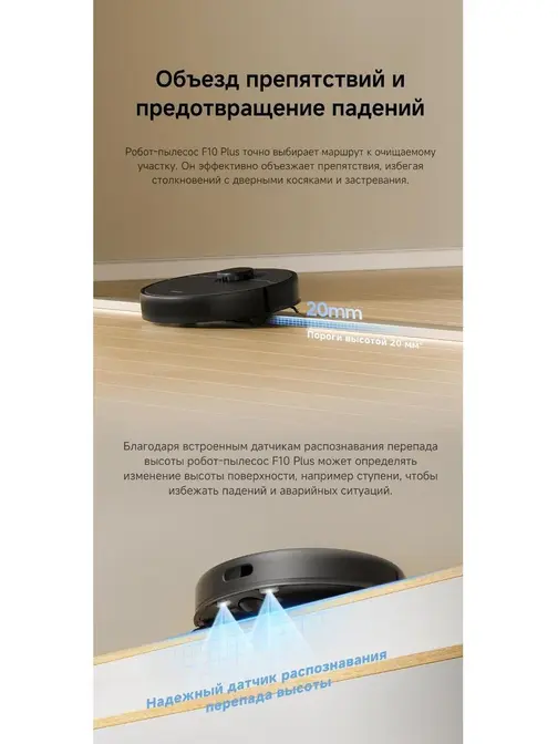 Робот-пылесос Dreame Bot F10 Plus Black фото 10 в Ростове-на-Дону Робот-пылесос Dreame Bot F10 Plus Black фото 10 в Ростове-на-Дону