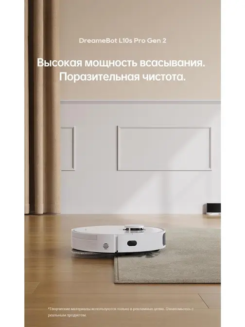 Робот-пылесос Dreame L10s Pro Gen2 фото 6 в Ростове-на-Дону