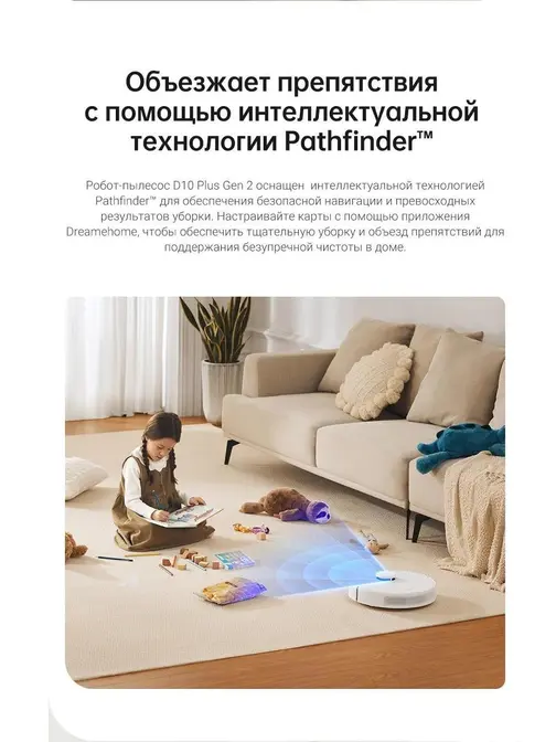 Робот-пылесос Dreame D10 Plus Gen2 фото 17 в Ростове-на-Дону