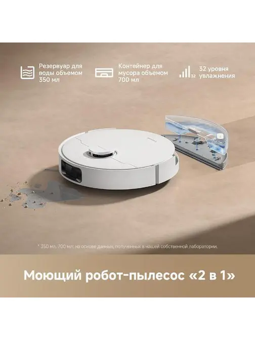 Робот-пылесос Dreame D20 White фото 13 в Ростове-на-Дону Робот-пылесос Dreame D20 White фото 13 в Ростове-на-Дону