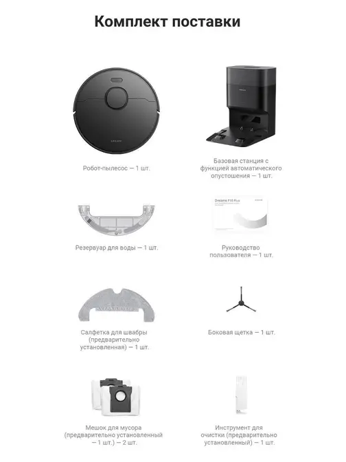 Робот-пылесос Dreame Bot F10 Plus Black фото 11 в Ростове-на-Дону Робот-пылесос Dreame Bot F10 Plus Black фото 11 в Ростове-на-Дону