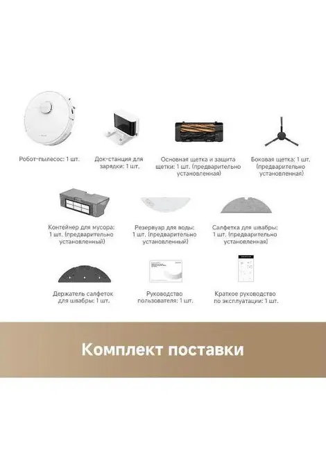 Робот-пылесос Dreame D20 White фото 15 в Ростове-на-Дону Робот-пылесос Dreame D20 White фото 15 в Ростове-на-Дону