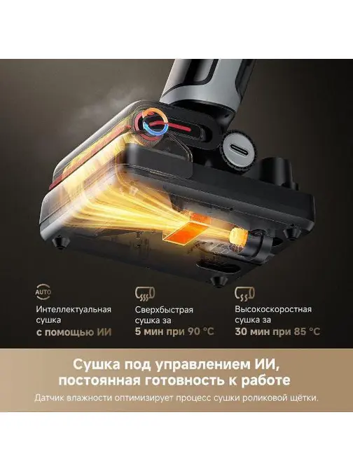 Моющий вертикальный пылесос Dreame H15 Pro Heat фото 27 в Ростове-на-Дону