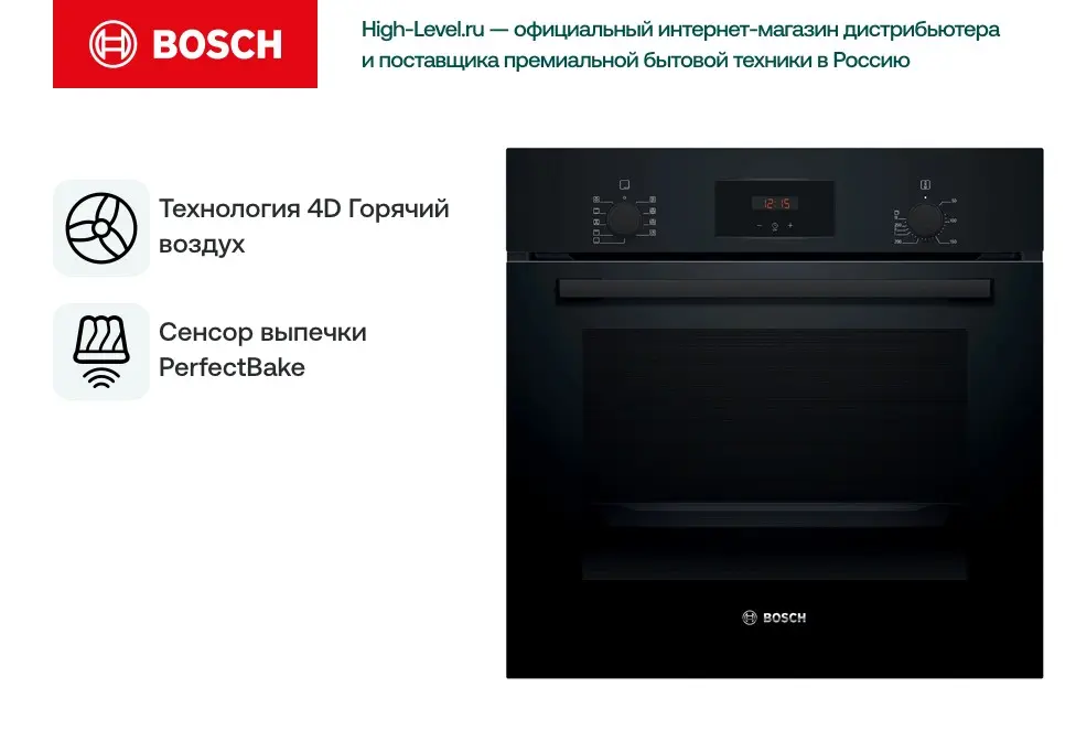Духовой шкаф Bosch HBF134EB2 фото 9 в Ростове-на-Дону