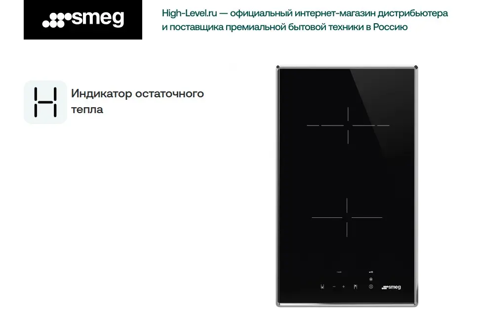 Стеклокерамическая панель Smeg SE232TX2 фото 4 в Ростове-на-Дону