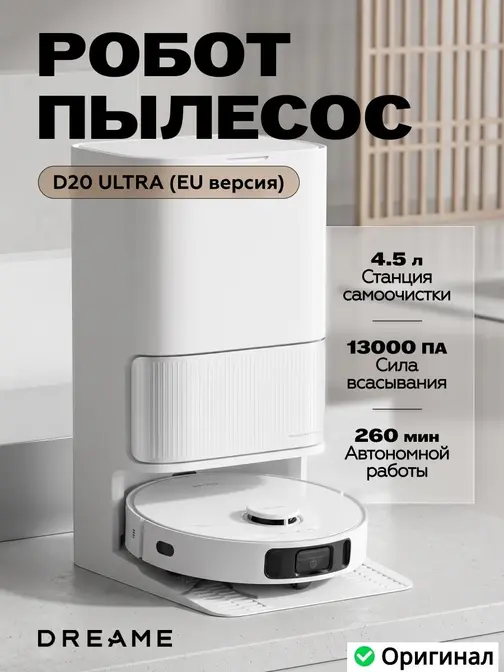 Робот-пылесос Dreame D20 Ultra фото 9 в Ростове-на-Дону