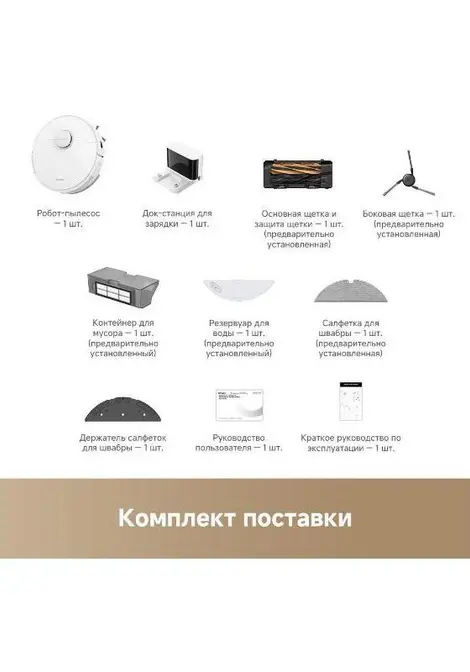 Робот-пылесос Dreame D20 Pro White фото 16 в Ростове-на-Дону
