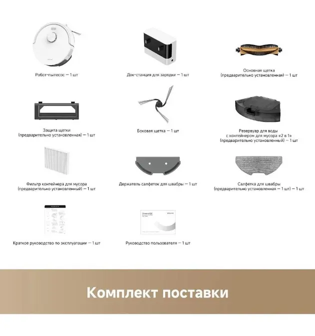 Робот-пылесос Dreame F20 фото 12 в Ростове-на-Дону