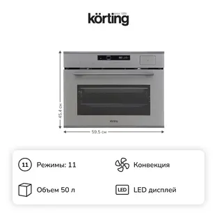 Духовой шкаф c функцией пара Korting OKB 3450 GBXGr Steam фото 2 в Ростове-на-Дону