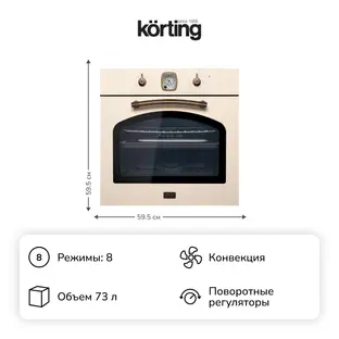 Духовой шкаф Korting OKB 481 CRB фото 2 в Ростове-на-Дону