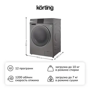 Стиральная машина с сушкой Korting KWD 60DV107 Gr фото 1 в Ростове-на-Дону