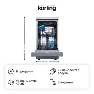 Отдельностоящая посудомоечная машина Korting KDF 45240 S фото 3 в Ростове-на-Дону