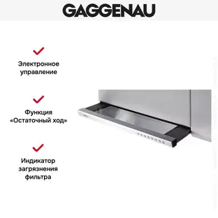 Встраиваемая вытяжка Gaggenau AH 900-161 фото 3 в Ростове-на-Дону