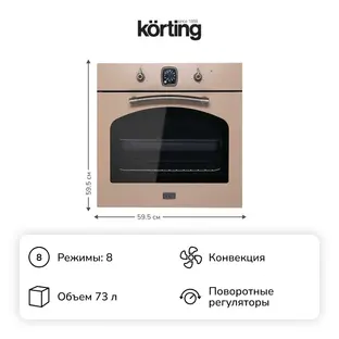 Электрический духовой шкаф Korting OKB 481 CRSK фото 2 в Ростове-на-Дону