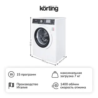 Стиральная машина Korting KWM 45ID1477 фото 2 в Ростове-на-Дону