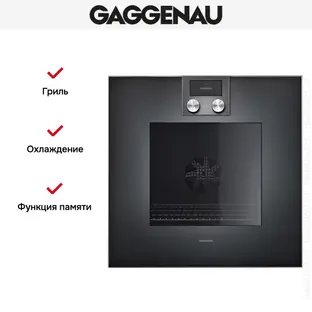 Духовой шкаф Gaggenau BO420102 фото 2 в Ростове-на-Дону Духовой шкаф Gaggenau BO420102 фото 2 в Ростове-на-Дону