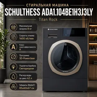 Стиральная машина Шультесс / Schulthess коллекция золото титан (левая) фото 2 в Ростове-на-Дону Стиральная машина Шультесс / Schulthess коллекция золото титан (левая) фото 2 в Ростове-на-Дону
