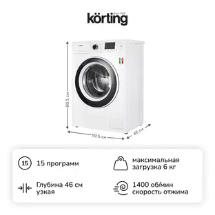 Стиральная машина Korting KWM 42ID1460 фото 2 в Ростове-на-Дону
