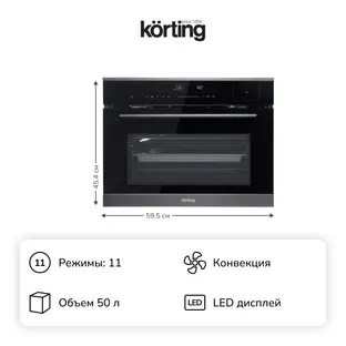 Электрический духовой шкаф c функцией пара Korting OKB 3450 GNBX Steam фото 2 в Ростове-на-Дону