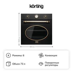 Электрический духовой шкаф Korting OKB 461 CRGN фото 2 в Ростове-на-Дону