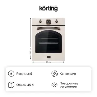 Духовой шкаф Korting OKB 4941 CRB фото 2 в Ростове-на-Дону Духовой шкаф Korting OKB 4941 CRB фото 2 в Ростове-на-Дону
