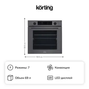 Духовой шкаф Korting OKB 6071 CBX фото 2 в Ростове-на-Дону