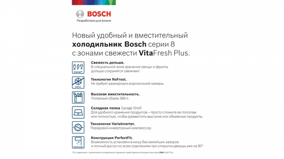 Холодильник Bosch KGN39LW32R фото 3 в Ростове-на-Дону